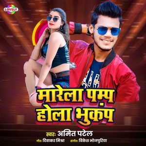 Amit Patel - Marela Pump Hola Bhukamp
