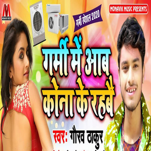Gaurav Thakur - Garmi Mai Ab Kona Ke Rahbe