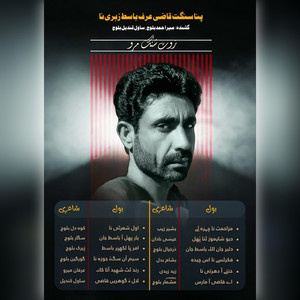 Mir Ahmed Baloch - Awal Shayr Ate Na