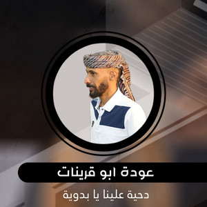 Odeh Abu Qurinat - Dihyat Ealayna Ya Badawiatan
