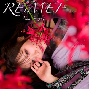 REiMEI by 鈴木愛奈