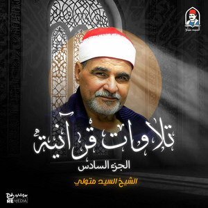 البقرة وال عمران باكستان 2008 2 by الشيخ السيد متولي عبد العال
