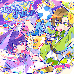 まどろみハザード⚠ by 成人男性三人組