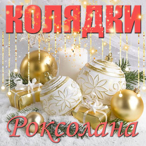 Ой, дивна, дивна