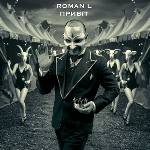 Roman L — привіт