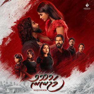 Dheevaana Vumun by Ibrahim Zaid Ali, Shalabee Ibrahim