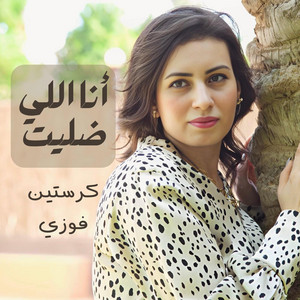 أنا اللي ضليت by كرستين فوزي, Rafik Adly