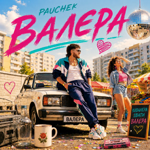 Валєра by Pauchek