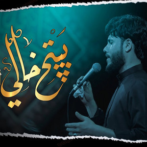 Murtada Harb - بيتج خالي