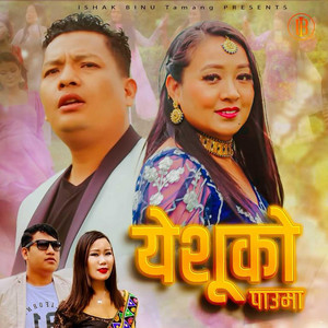 IshakBinu Tamang - Yeshuko Pauma (feat. Bikash Tamang & Deepa Lo Tamang)