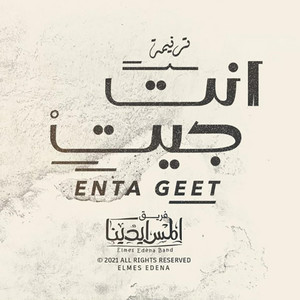 Enta Geet | انت جيت by Elmes Edena