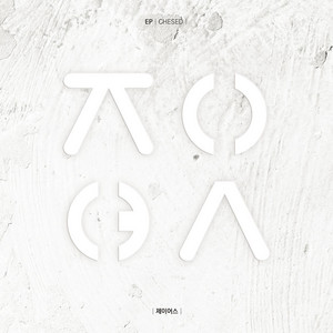 The Love of God (feat. 이병호) by J-US, 이병호