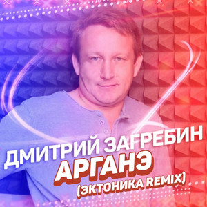 Дмитрий Загребин