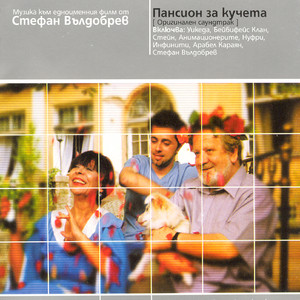 Az Li Sam Ili Ne Sam by Arabel Karayan, Infinity, Stefan Valdobrev