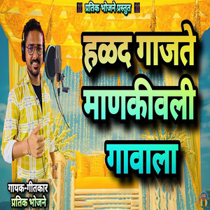 Pratik Bhojane - Halad Gajate Mankiwali Gavala