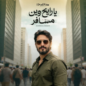 Ahmed Zaeem - يا رايح وين مسافر