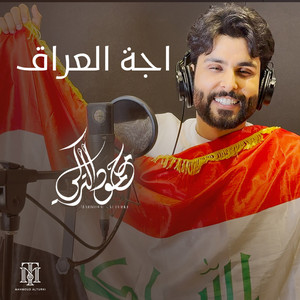 Mahmoud Al Turky - Aja El Iraq