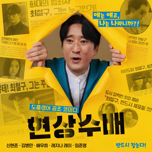 Bit by Bit (현준 & 우희 Theme) (feat. MARCUS) by Franze, MARCUS