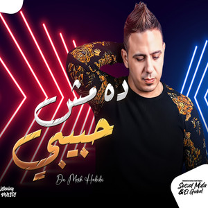 ده مش حبيبى by احمد العدوى
