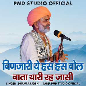 Binjari Ye Has Has Bol Bata Thari Rah Jasi by Dhanraj Joshi