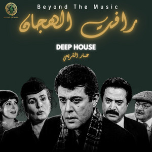 رأفت الهجان - Raaft El Hagan - Deep House by Beyond The Music
