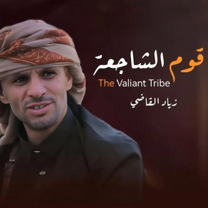 The Valiant Tribe by Ziyad Alqadhi