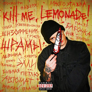 Многоэтажка by Kill Me Lemonade!