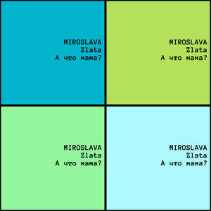 А что мама? by MIROSLAVA, Zlata