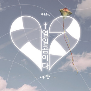 Wind by 열일곱이다