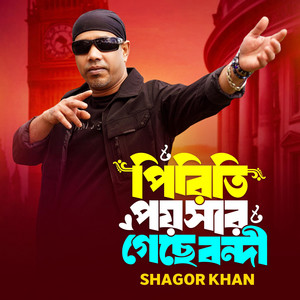 Piriti poyshar gese bondi . shagor khan