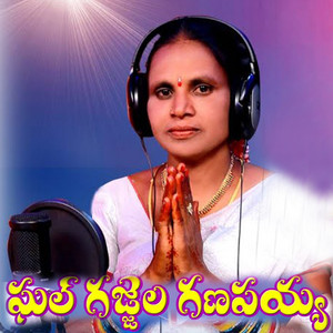 Gallu Gallu Rava Ganapayya