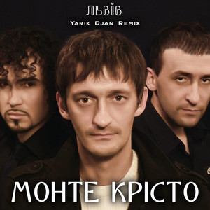 Львів (Yarik Djan Remix)
