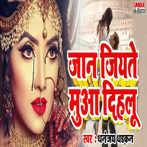 Dhananjay Dhadkan - Jaan Jiyate Muwa Dihalu