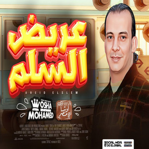 مزمار عريض السلم by اوشا مصر