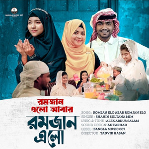 Shahin Sultana Mim - Romjan Alo Abar Romjan Alo