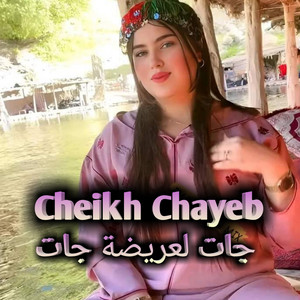 Cheikh Chayeb - جات لعريضة جات