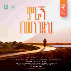 Fisseha Yirga (Pastor) - Kebereh Salech