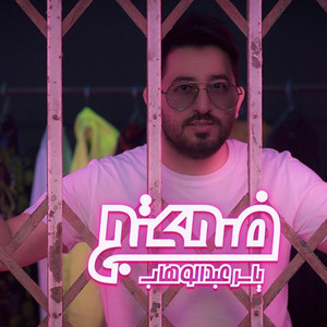 Yasser Abdulwahab - Dehktej