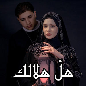 جنى غنام _ jana ghannam - هلّ هلالك
