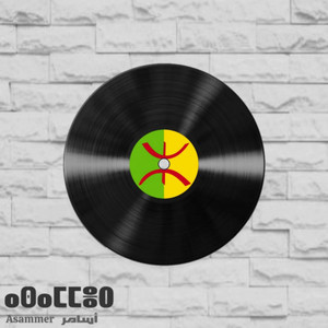 Asammer أسامر - alfal oumlil - khalid elbdraoui