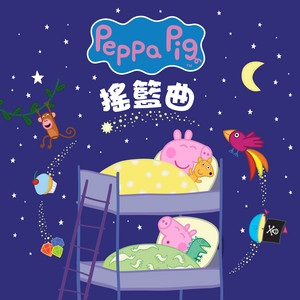 月亮宝宝 by Peppa Pig (中文)
