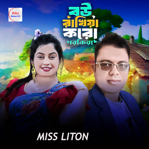 MISS LITON - Bou Rekhe koro Na Porokia