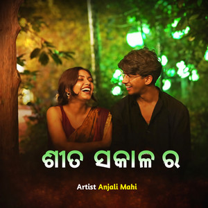 Sita Sakala Ra Kuhudi Vitare by Anjali Mahai