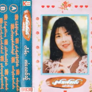 Nang Kham Noung - ဝႂၢင်းၶႂၢင်ႉပၼ်လူး