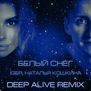 Белый снег (Deep Alive Remix) by Iger, Наталья Кошкина, Deep Alive
