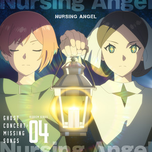 Nursing Angel by 相葉芹亜（CV：藤寺美徳）, ナイチンゲール(CV：小清水亜美)