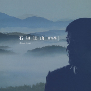 砂崎知子 | Spotify