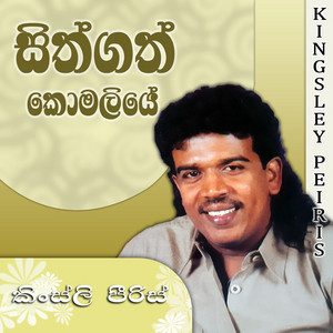 Kingsley Peiris - Ipadi Me Lo Thale