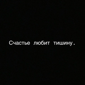 RUSLAN MUSTAFIN - Счастье любит тишину