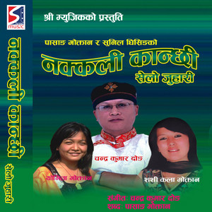 Chandra Kumar Dong & Shashikala Moktan - Gadhiko Darbar